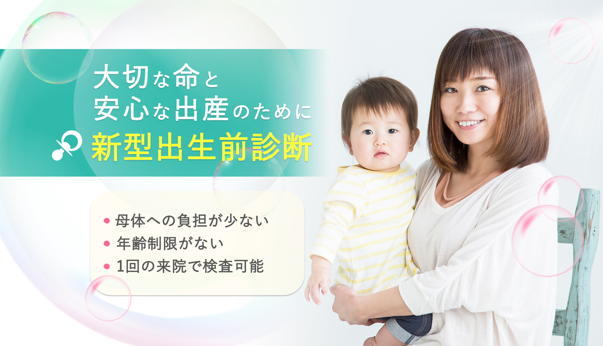 大切な命と安心な出産のために新型出生前診断 Nipt平石クリニック